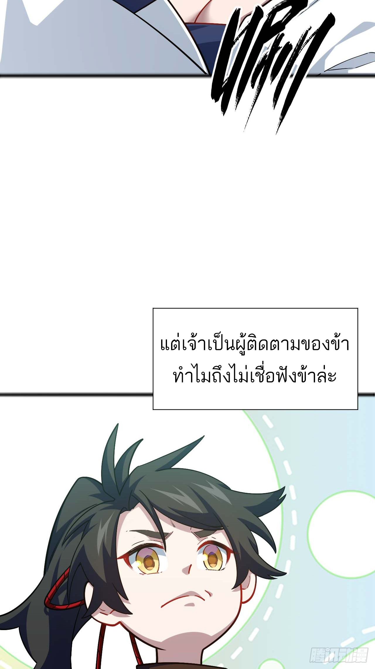 กำเนิดร่างเทวะบรรพกาล ตอนที่ 11 หน้า 54