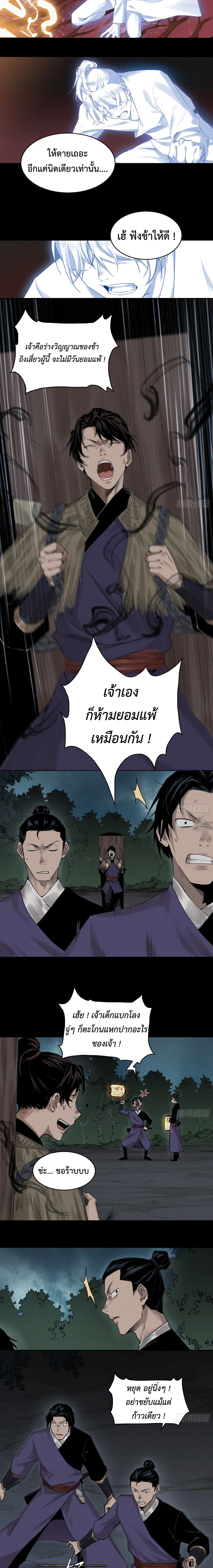 God's Astrology (เซียนโหรา วิชามหามาร) ตอนที่ 1 หน้า 9