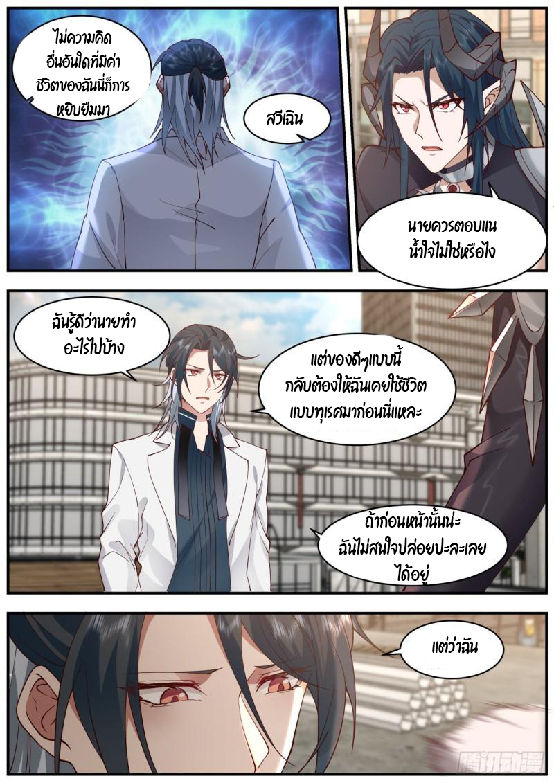เปิดกรุสู่เทพมาร [จีนตัดจบ] ตอนที่ 41 หน้า 5