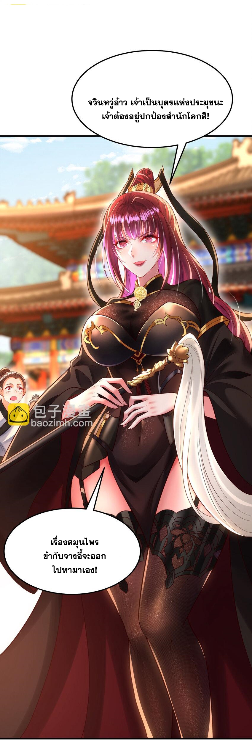 พิชิตใจท่านอาจารย์หญิงผู้งดงาม (ทันจีน) ตอนที่ 35 หน้า 54