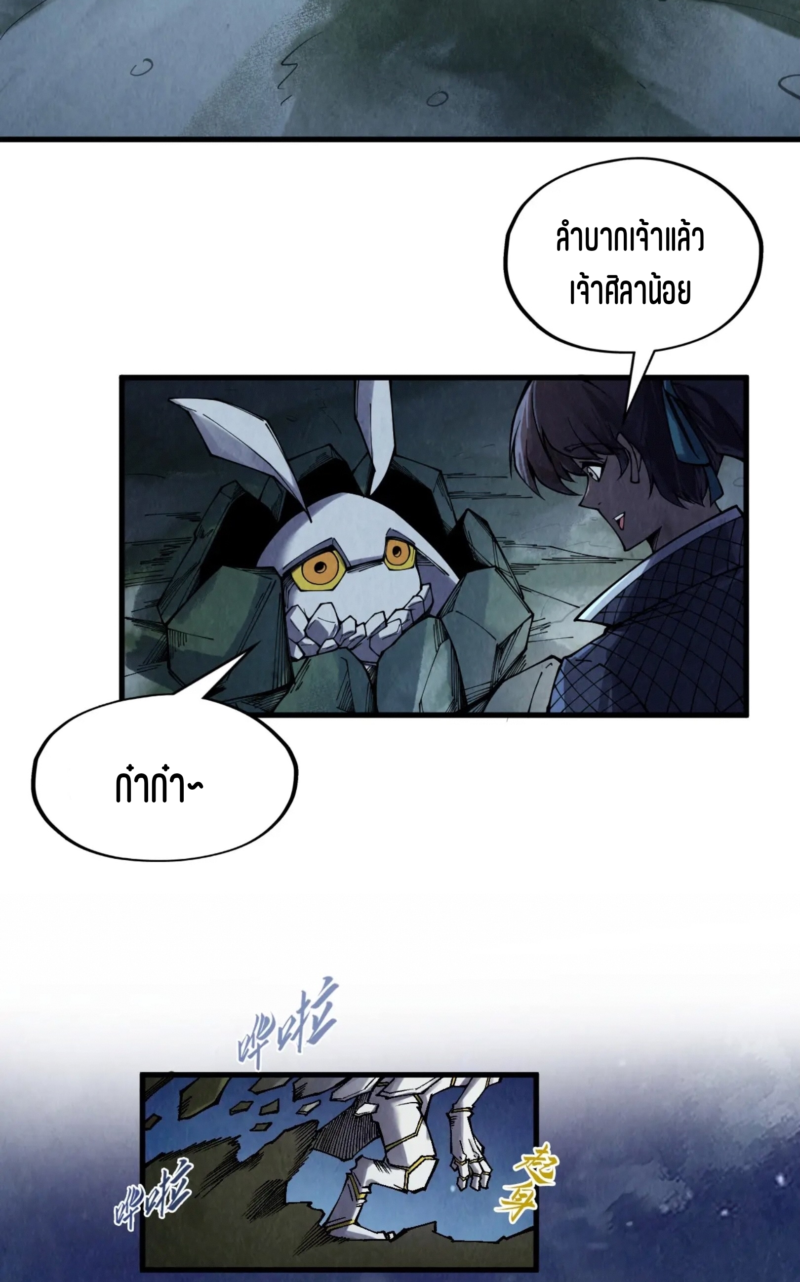 มหาเทพนิรันดร์กาล ตอนที่ 207 หน้า 18