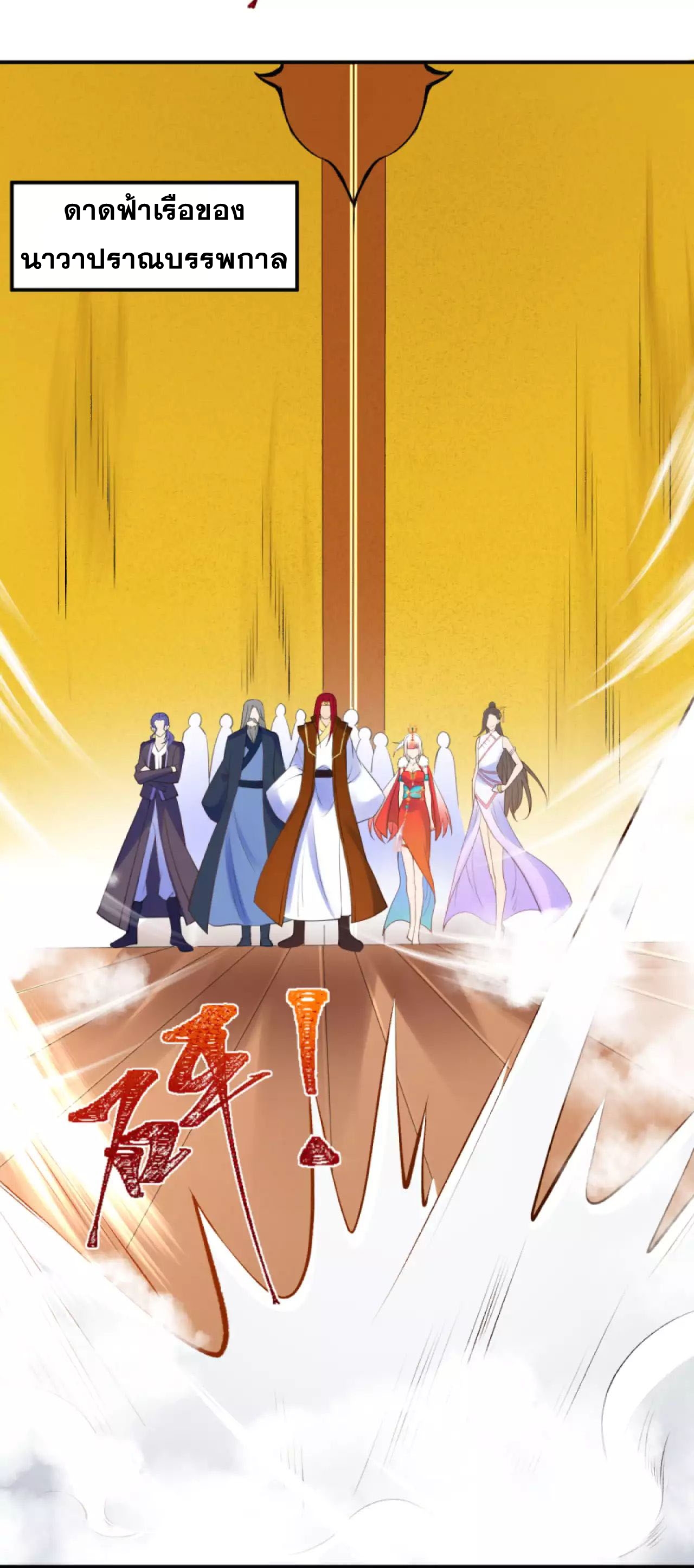 Against the Gods - อสูรพลิกฟ้า ตอนที่ 261 หน้า 4
