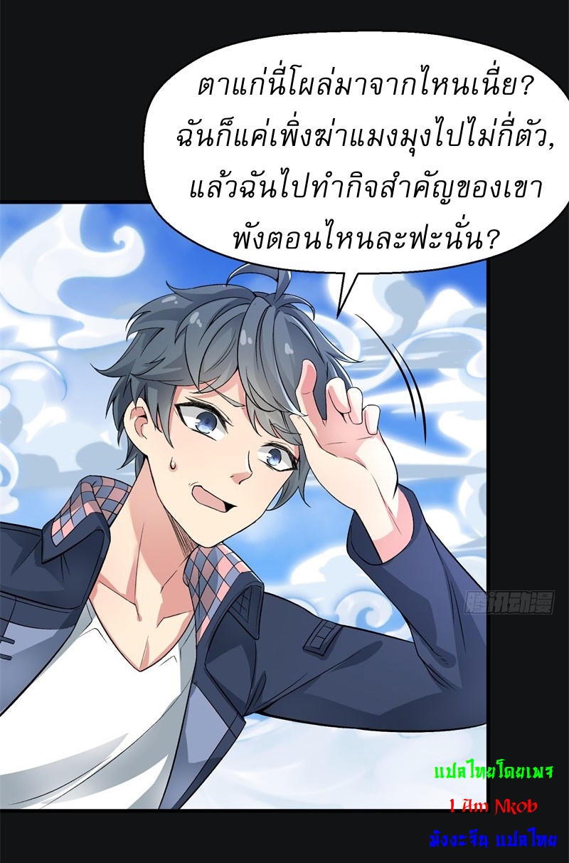 ทะลุมิติครั้งนี้ พลังเจ้าข้าขอนะ : I Picked Up An Attribute ตอนที่ 1 หน้า 27