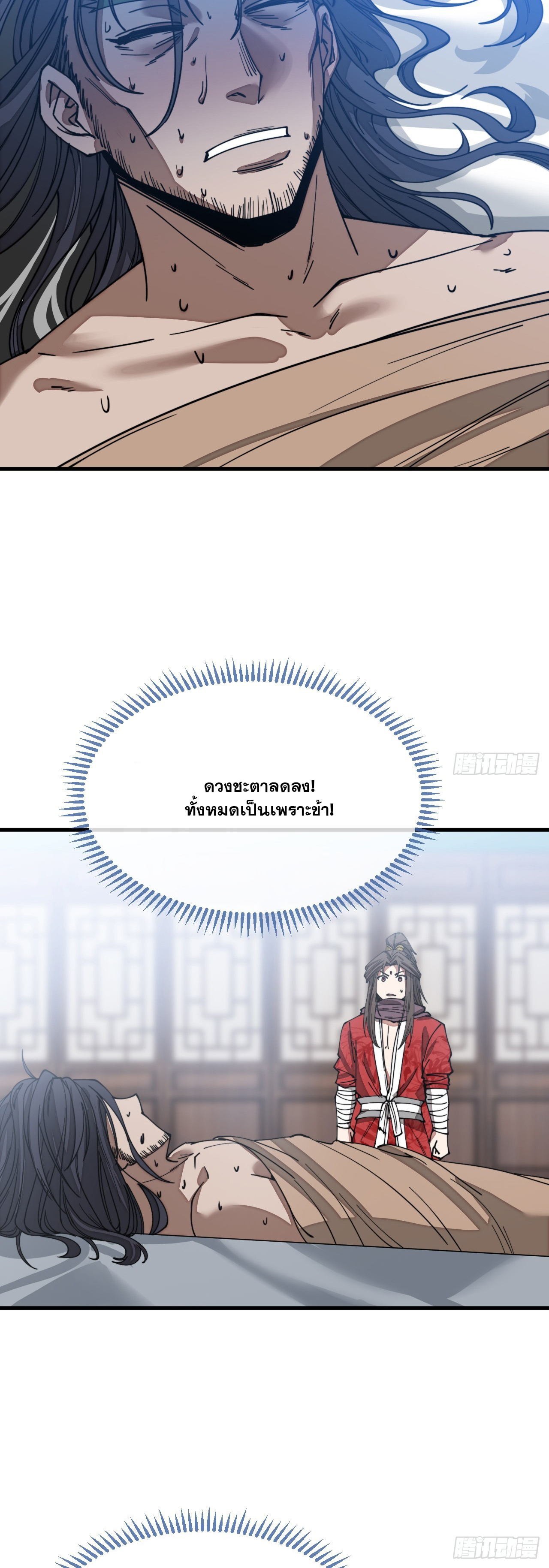 บุรุษที่มีโชค คงไม่ใช่ข้าแล้วแหละ ตอนที่ 121 หน้า 33