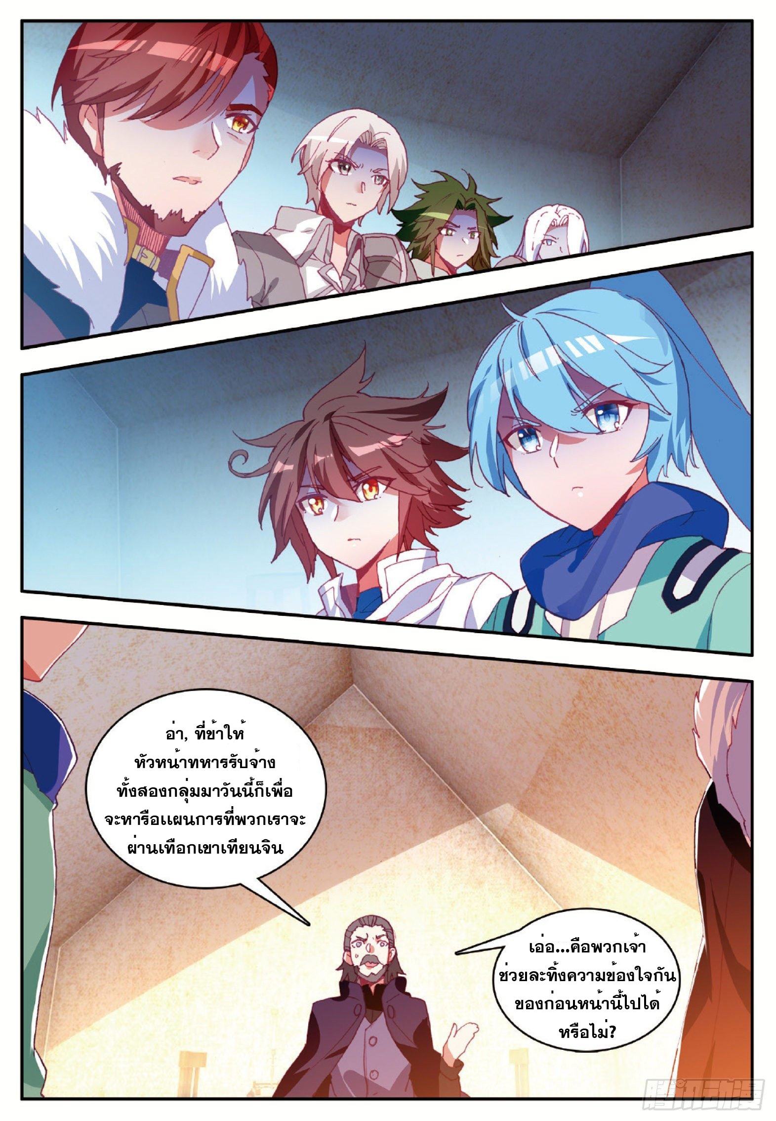 Shanlian de Sishen ยมทูตผู้เมตตา ตอนที่ 15 หน้า 11