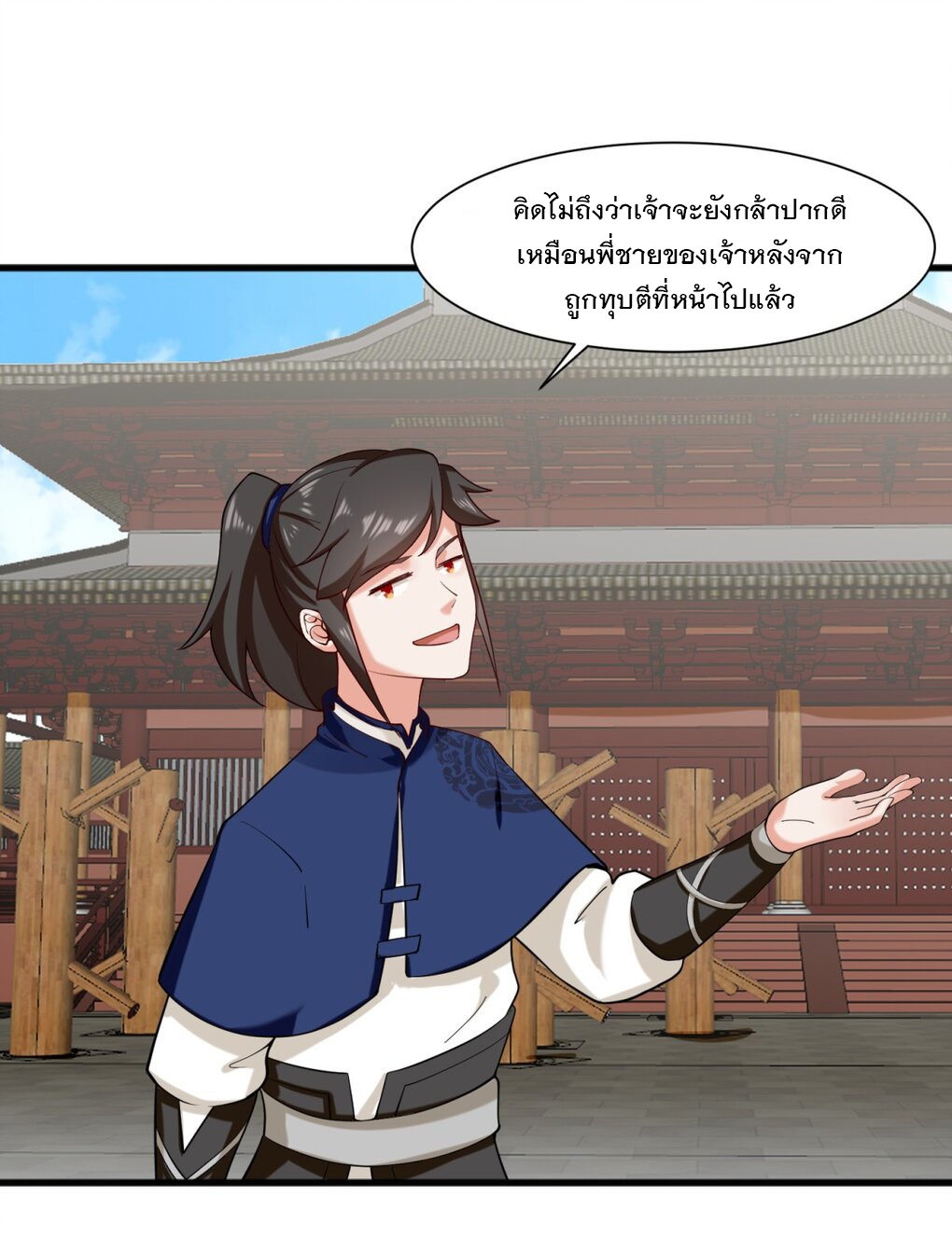 ข้าคือผู้กลืนกินไร้ที่สิ้นสุด (ชนจีน) ตอนที่ 53 หน้า 32