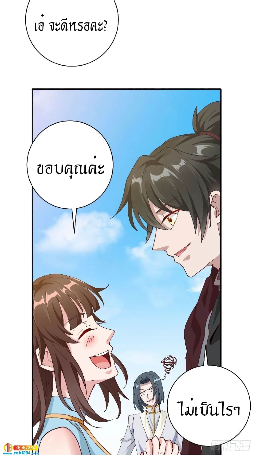 Peerless Martial Arts Everlasting : จักรพรรดินิรันดร์กาล ตอนที่ 32 หน้า 28