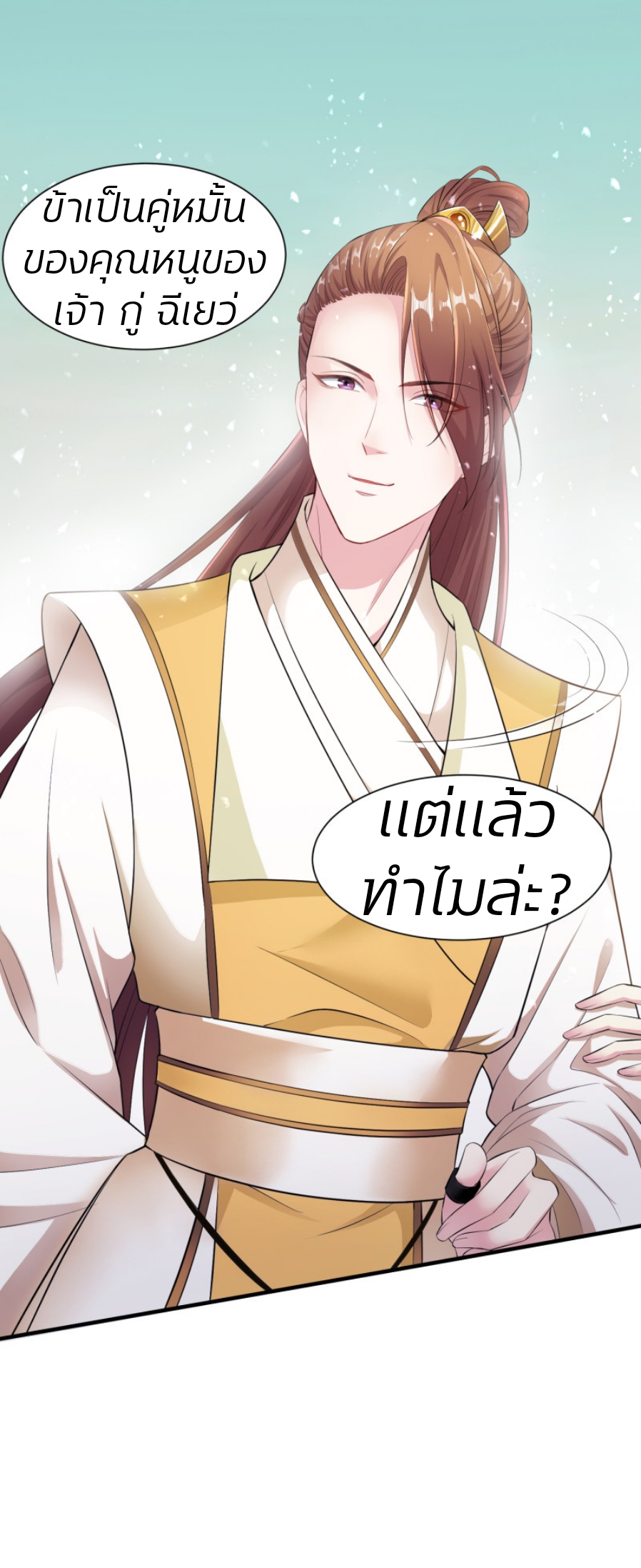 คุณหนูใหญ่แพทย์พิษมรณะ ตอนที่ 6 หน้า 22
