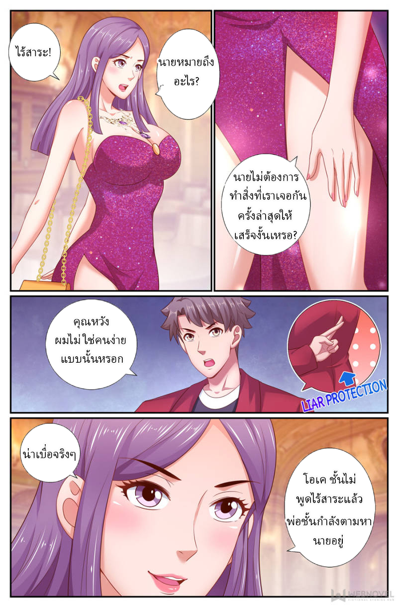 เจียงเฉิน ตอนที่ 175 หน้า 10