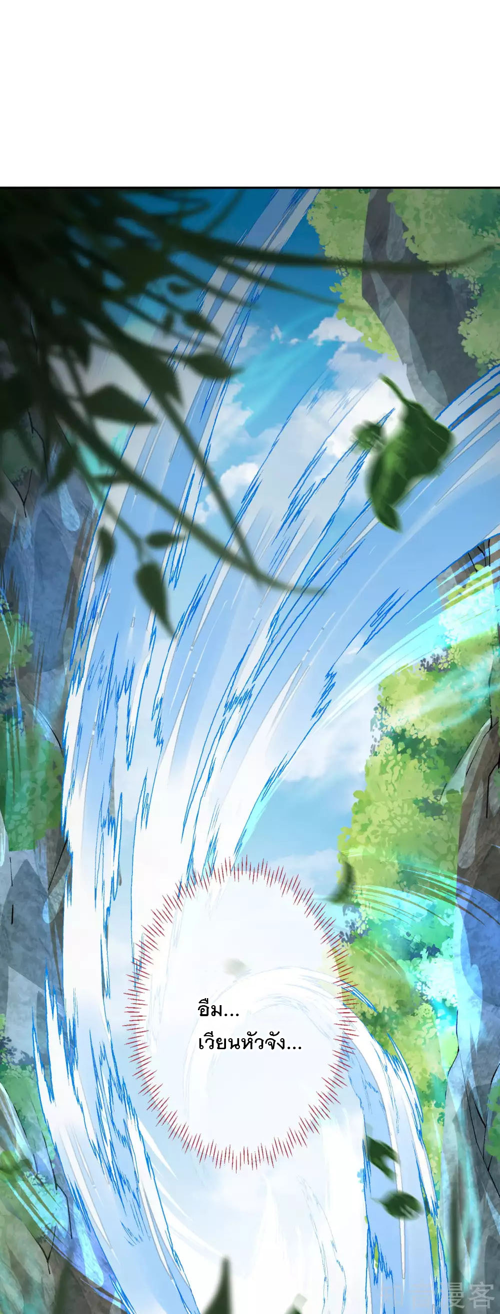 อาณาจักรดาบอมตะ ตอนที่ 45 หน้า 2