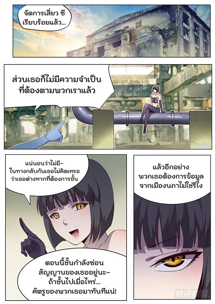 เกิดใหม่เป็นสายพันธุ์ต่างดาว ตอนที่ 36 หน้า 2