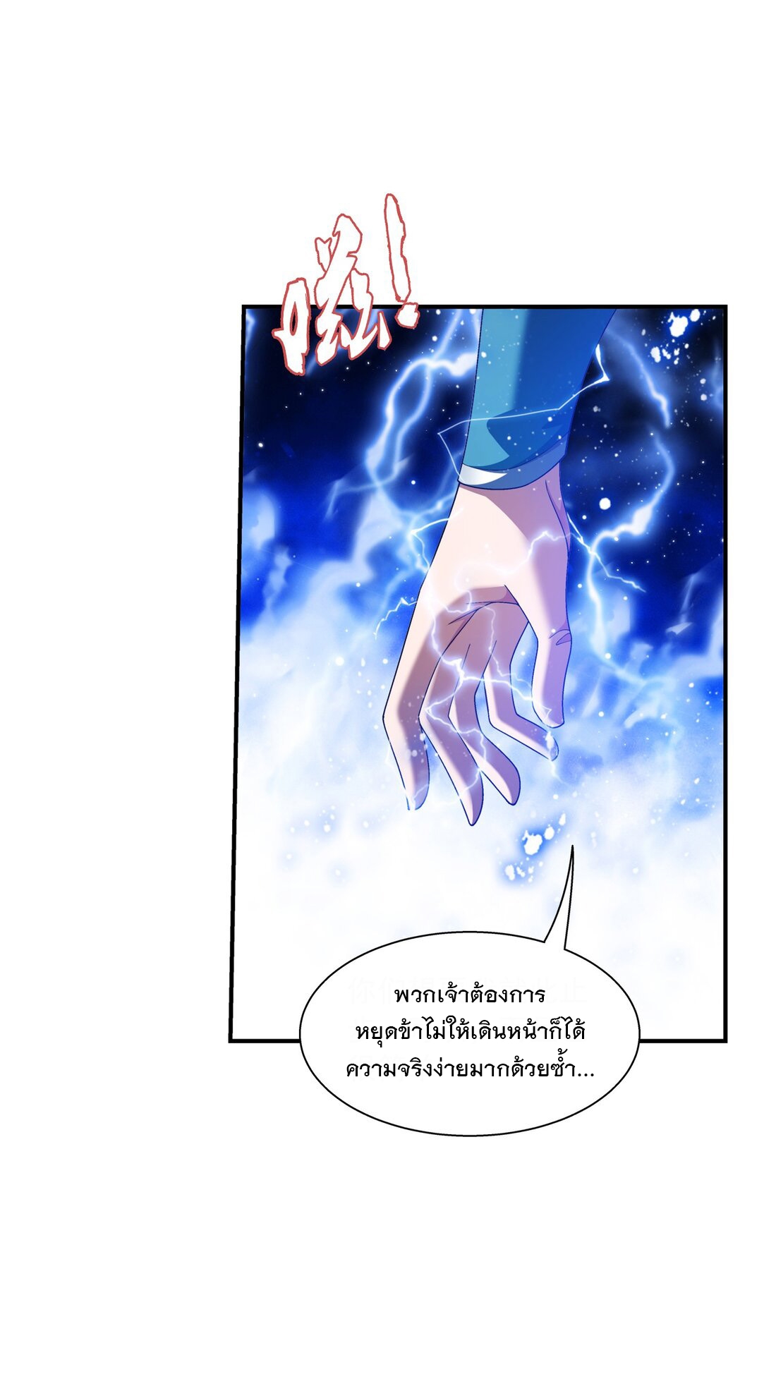 Da Zhu Zai ศึกปรมาจารย์สะท้านฟ้า (ชนจีน) ตอนที่ 357 หน้า 35