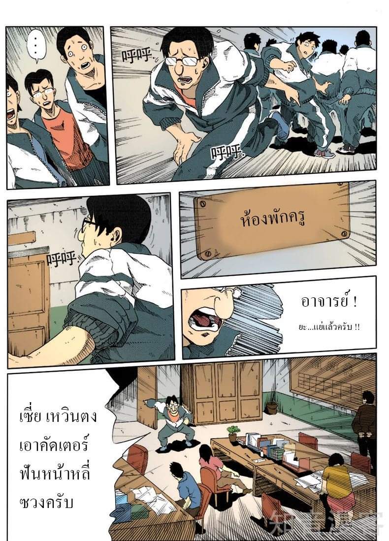 Xie wen dong ตอนที่ 4 หน้า 5