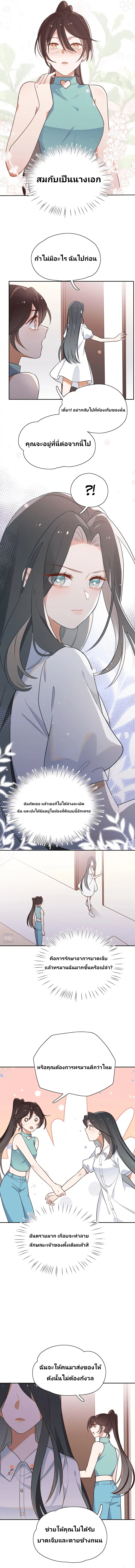 Perfect Heroine Wants to Possess Me ตอนที่ 3 หน้า 6