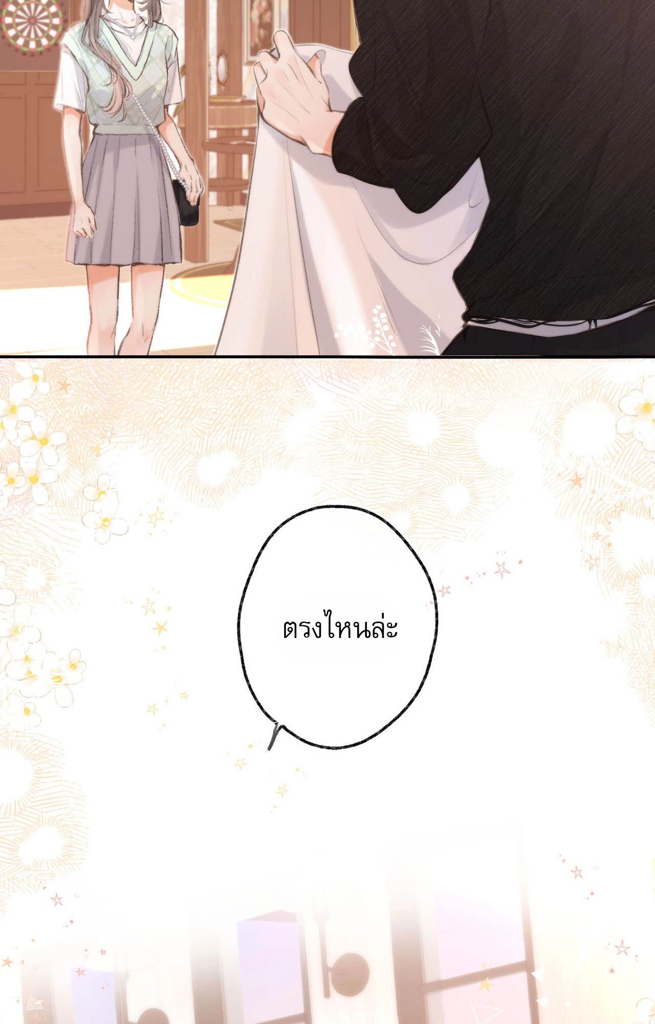 You Are My Desire | เธอคือฝันหวานละมุน ตอนที่ 3 หน้า 65