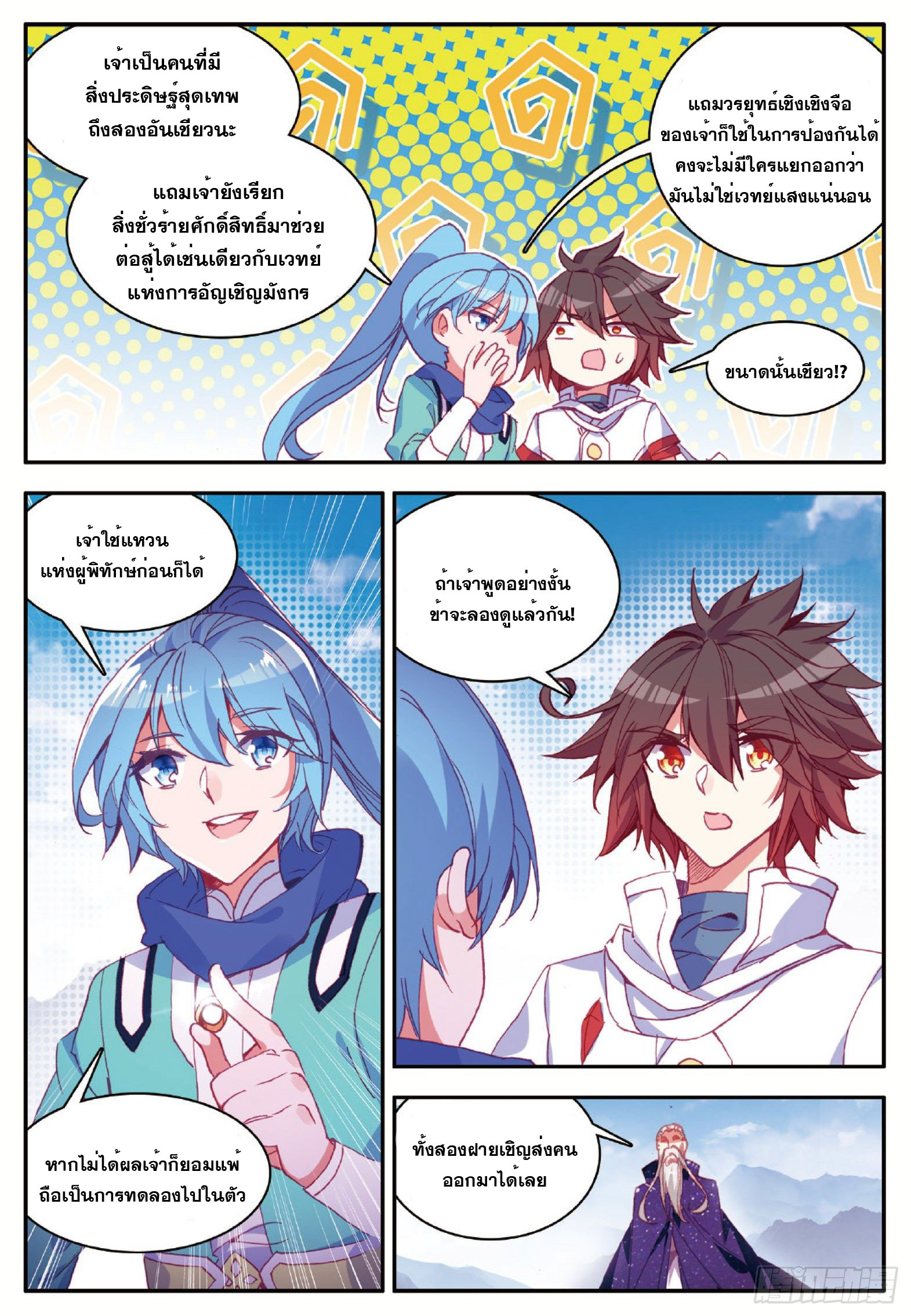 Shanlian de Sishen ยมทูตผู้เมตตา ตอนที่ 24 หน้า 17