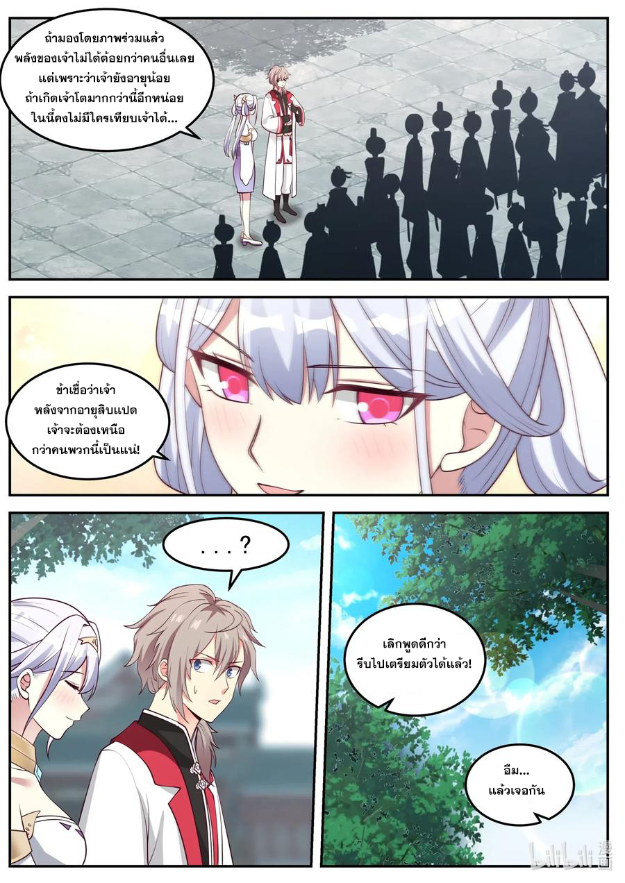 เทพสายฟ้า ราชาสงคราม ตอนที่ 95 หน้า 7