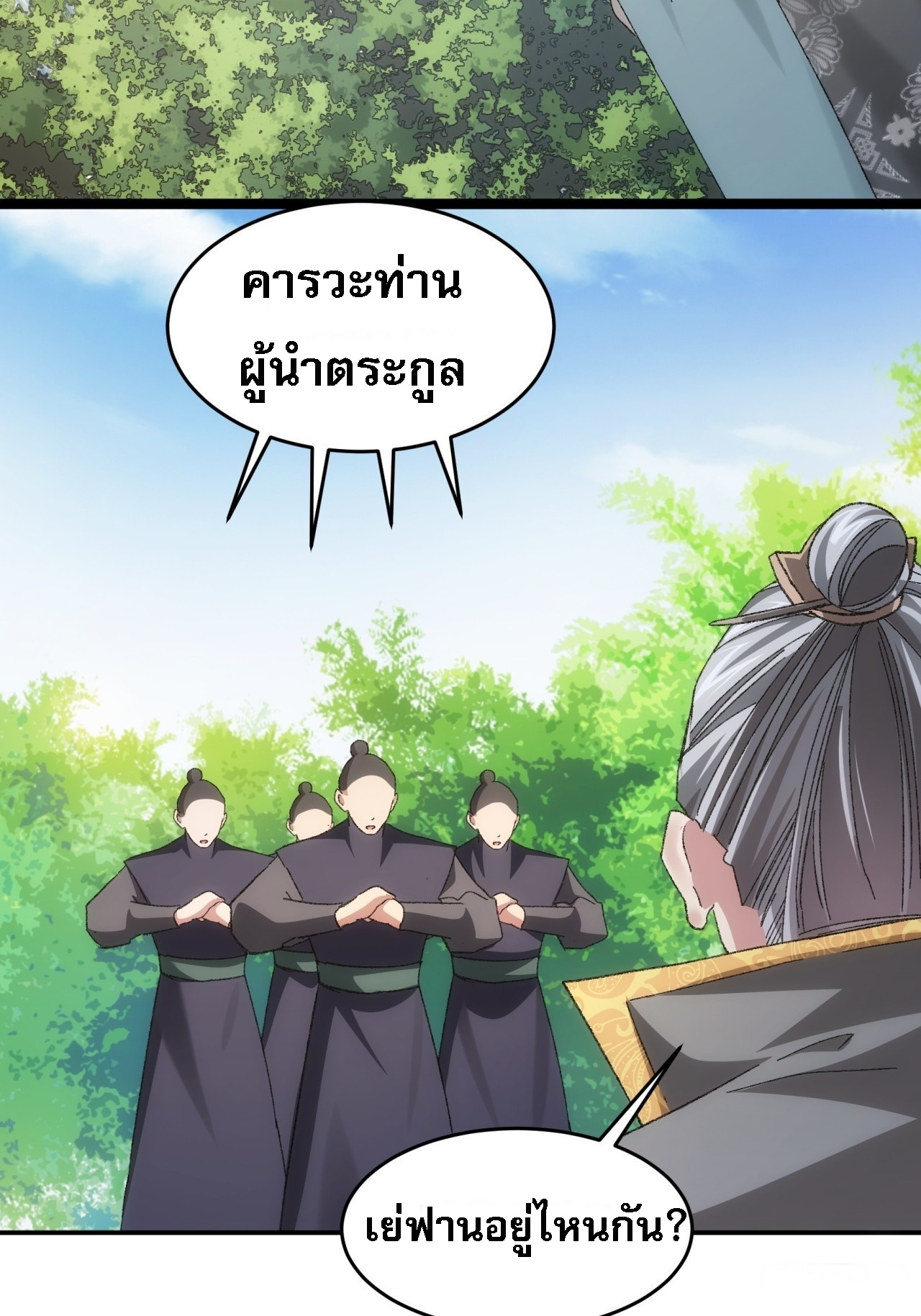 ข้าจะกำหนดชะตาตัวเอง ทันจีน ตอนที่ 132 หน้า 31