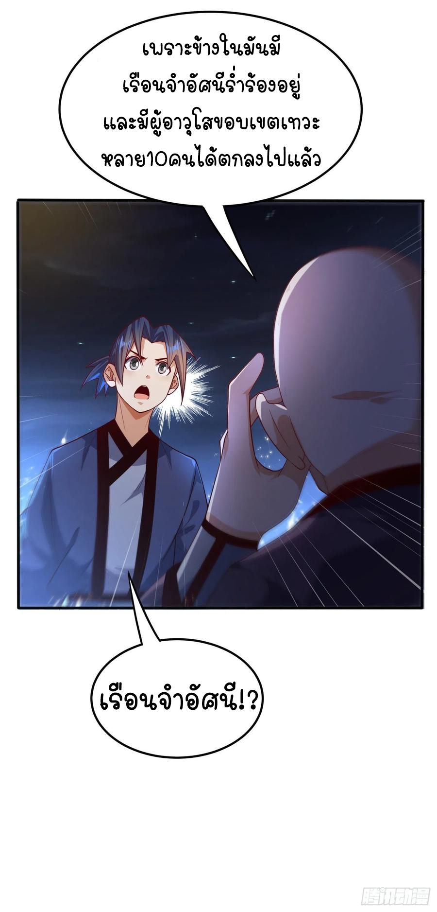 Wu ni ตอนที่ 90 หน้า 25