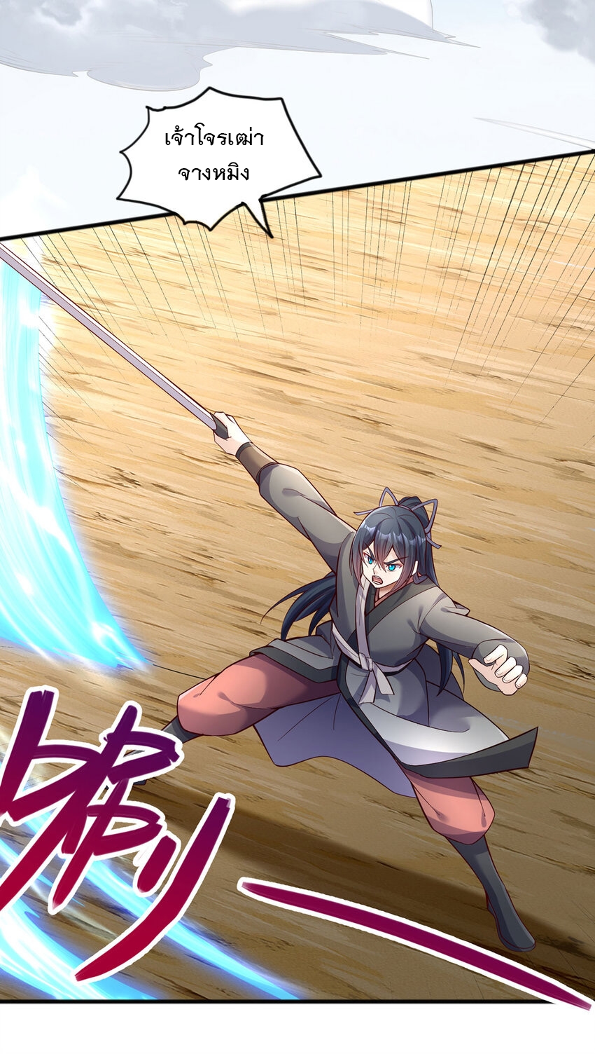 ด้วยเขตแดนกระบี่ ข้าสามารถเป็นเซียนกระบี่ได้ ตอนที่ 121 หน้า 29