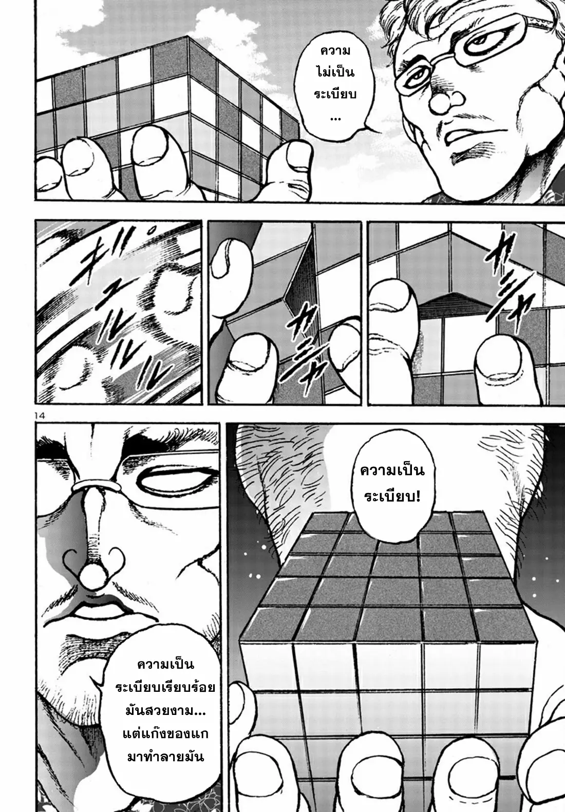 Baki Gaiden: Hana no Chiharu ตอนที่ 5 หน้า 13