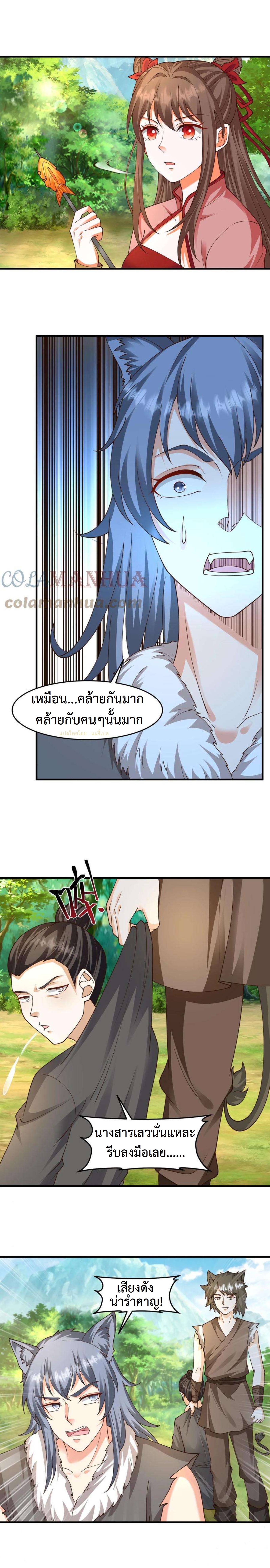 ปีศาจที่ไร้เทียมทานในโลก ตอนที่ 224 หน้า 5