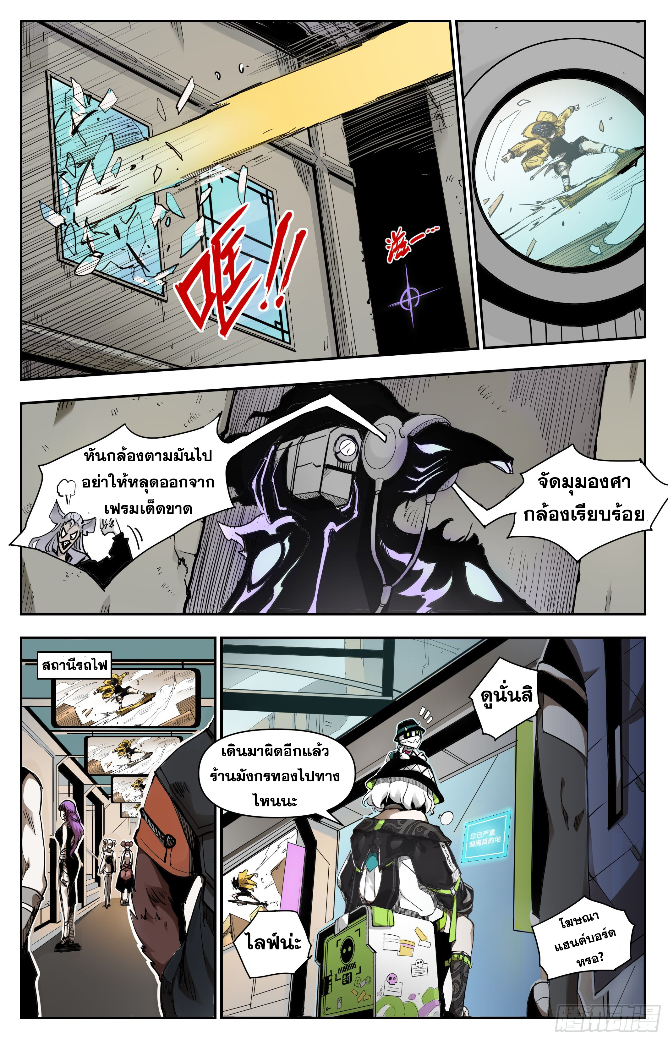 สงครามฝ่าสวรรค์ทลายพิภพ ตอนที่ 10 หน้า 6
