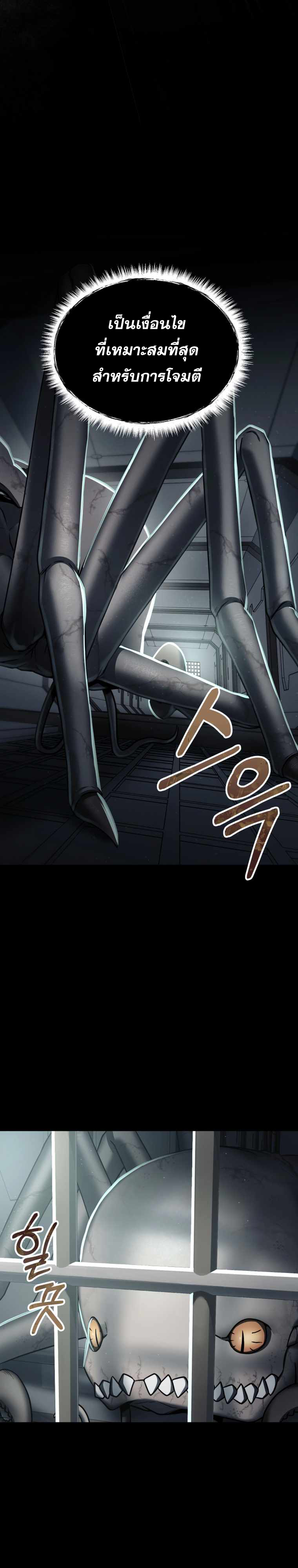 ฉันกลายเป็นสัตว์ประหลาดต่างดาวที่เติบโตได้ ตอนที่ 5 หน้า 56