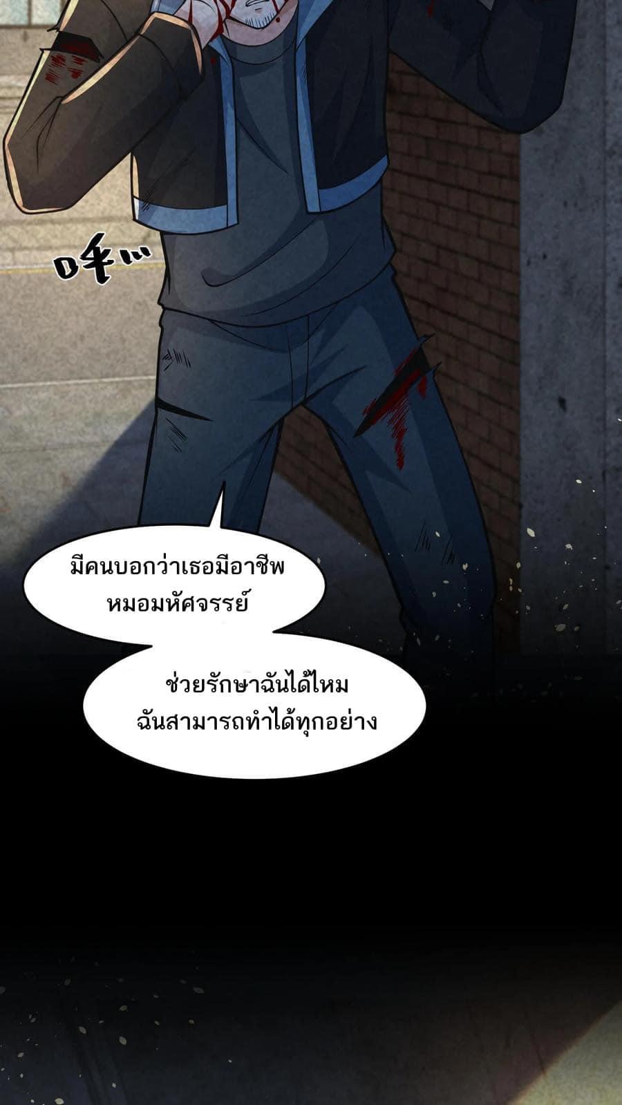 ระบบดร็อปของสุดเทพ x99999 ตอนที่ 24 หน้า 12