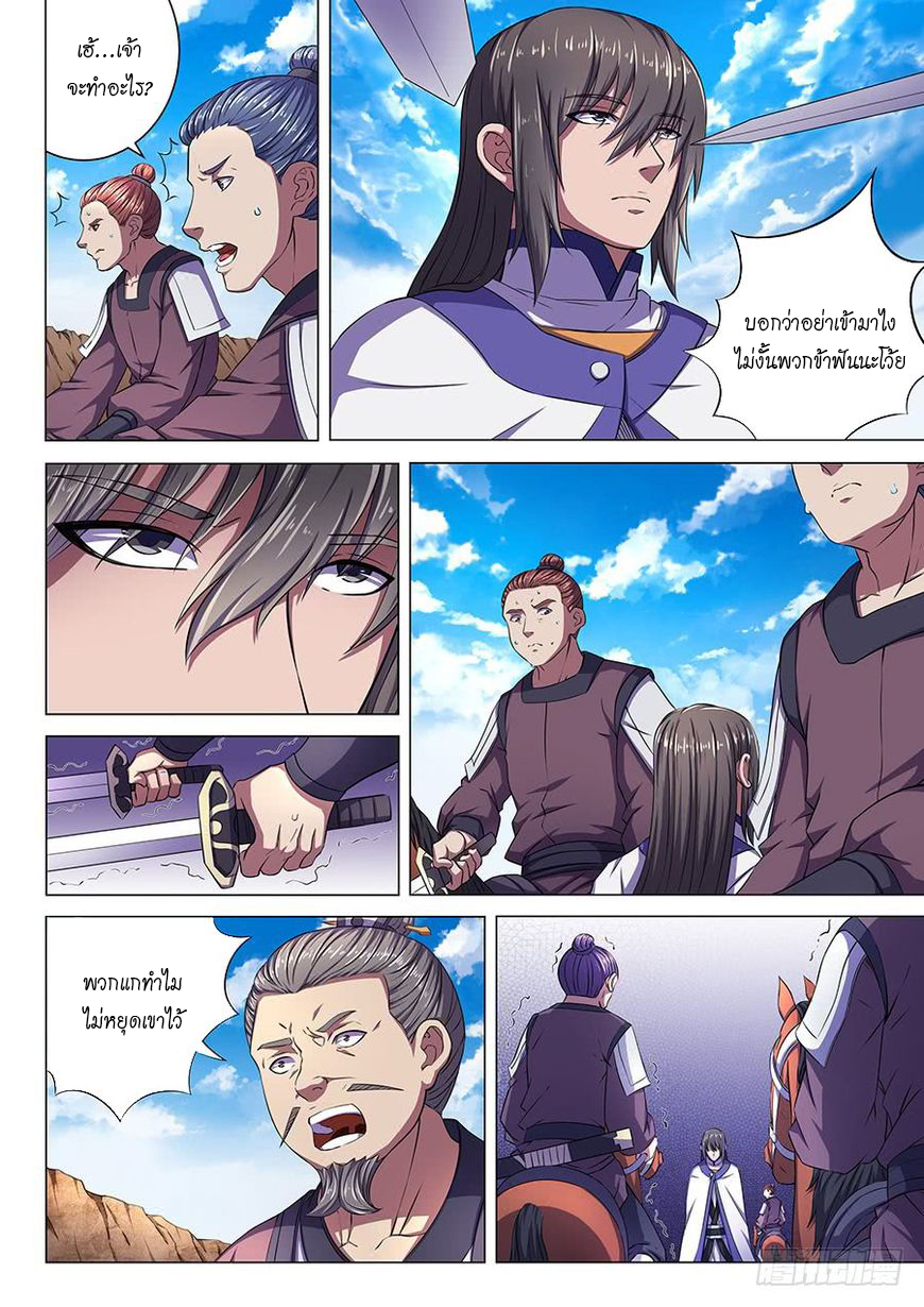 God of Martial Arts ตอนที่ 57 หน้า 15