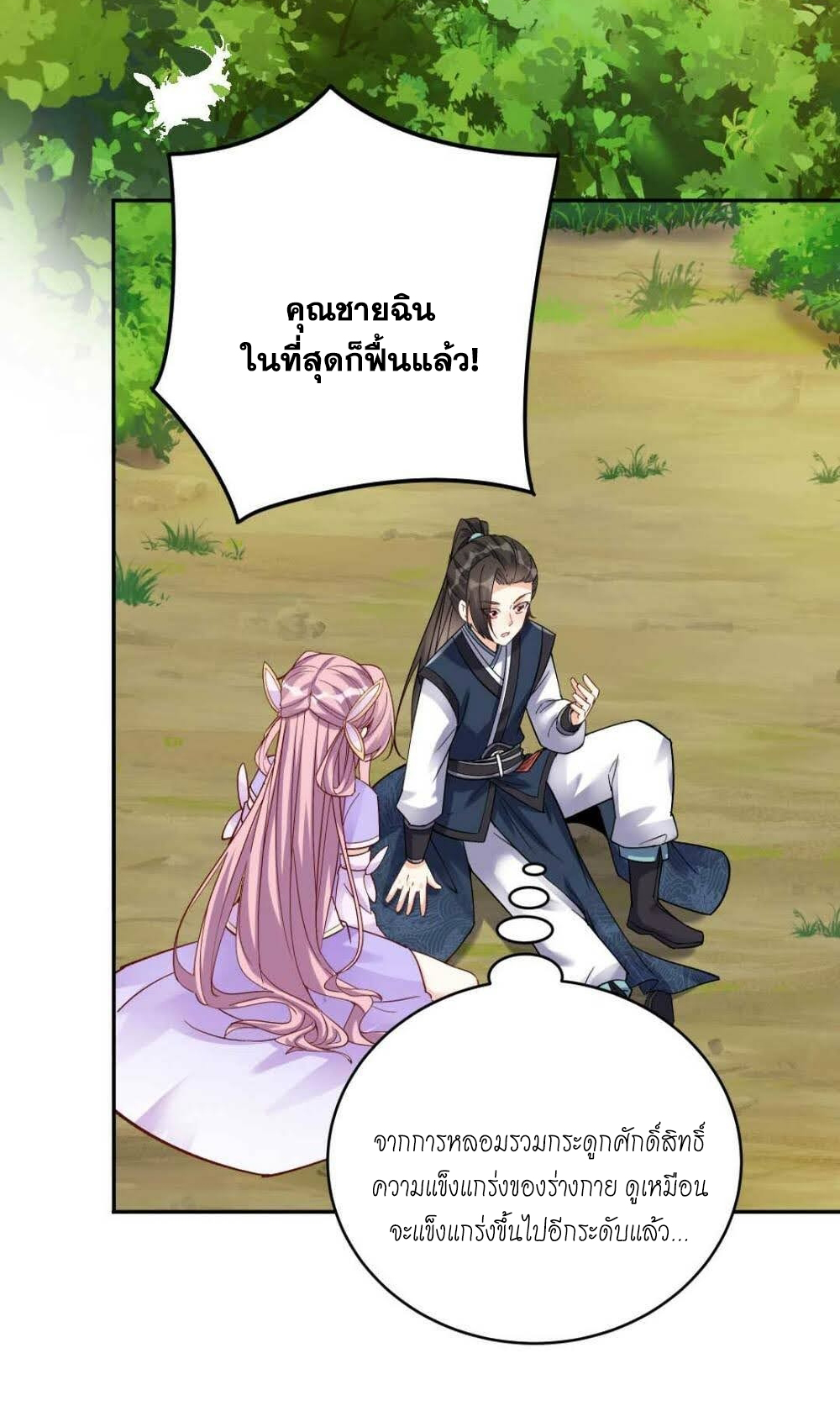 The Villain of Destiny วายร้ายแห่งโชคชะตา! ตอนที่ 34 หน้า 20