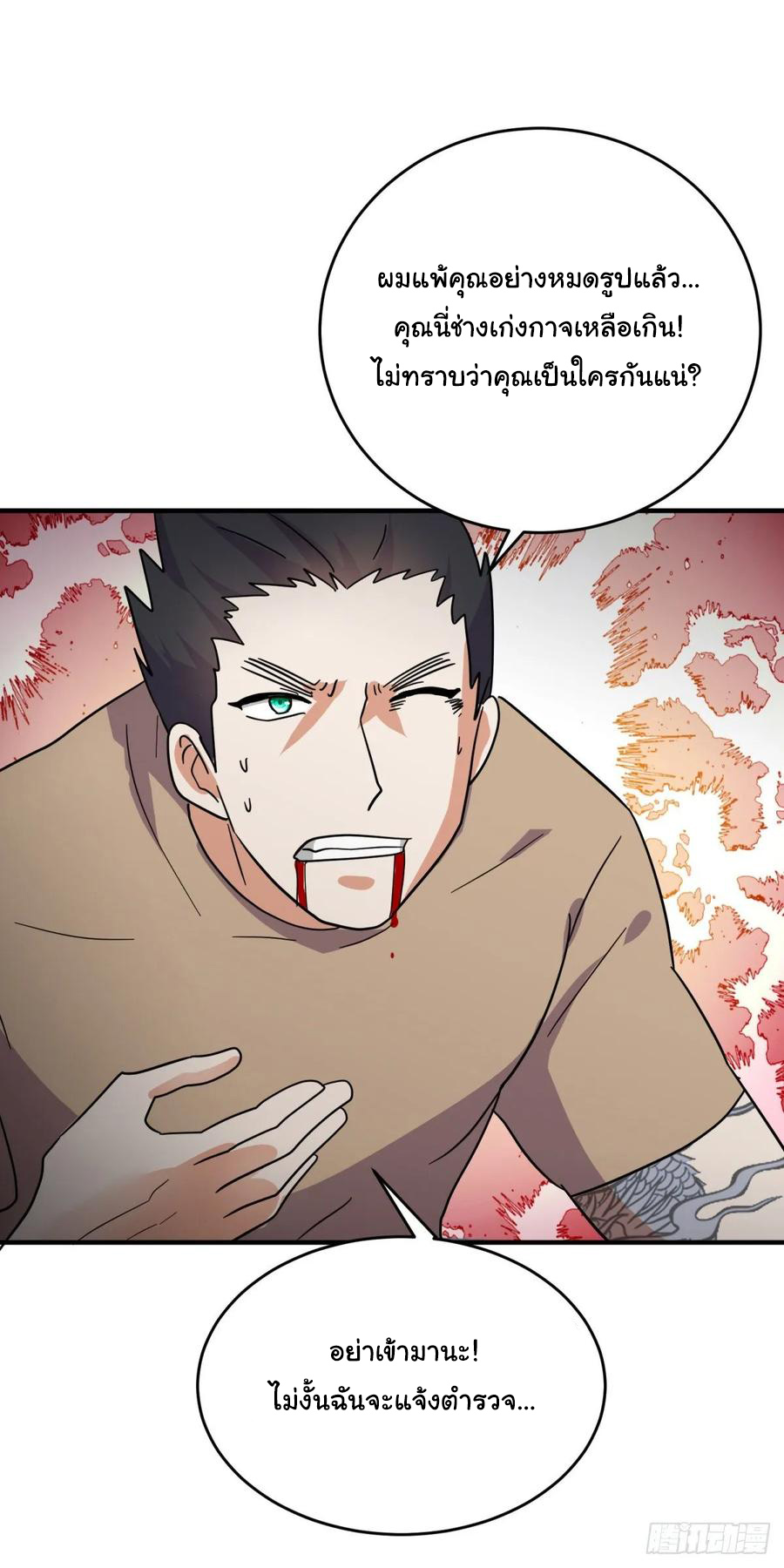 ระบบไลฟ์สด เจ้าพ่อสายเปย์ ตอนที่ 50 หน้า 13