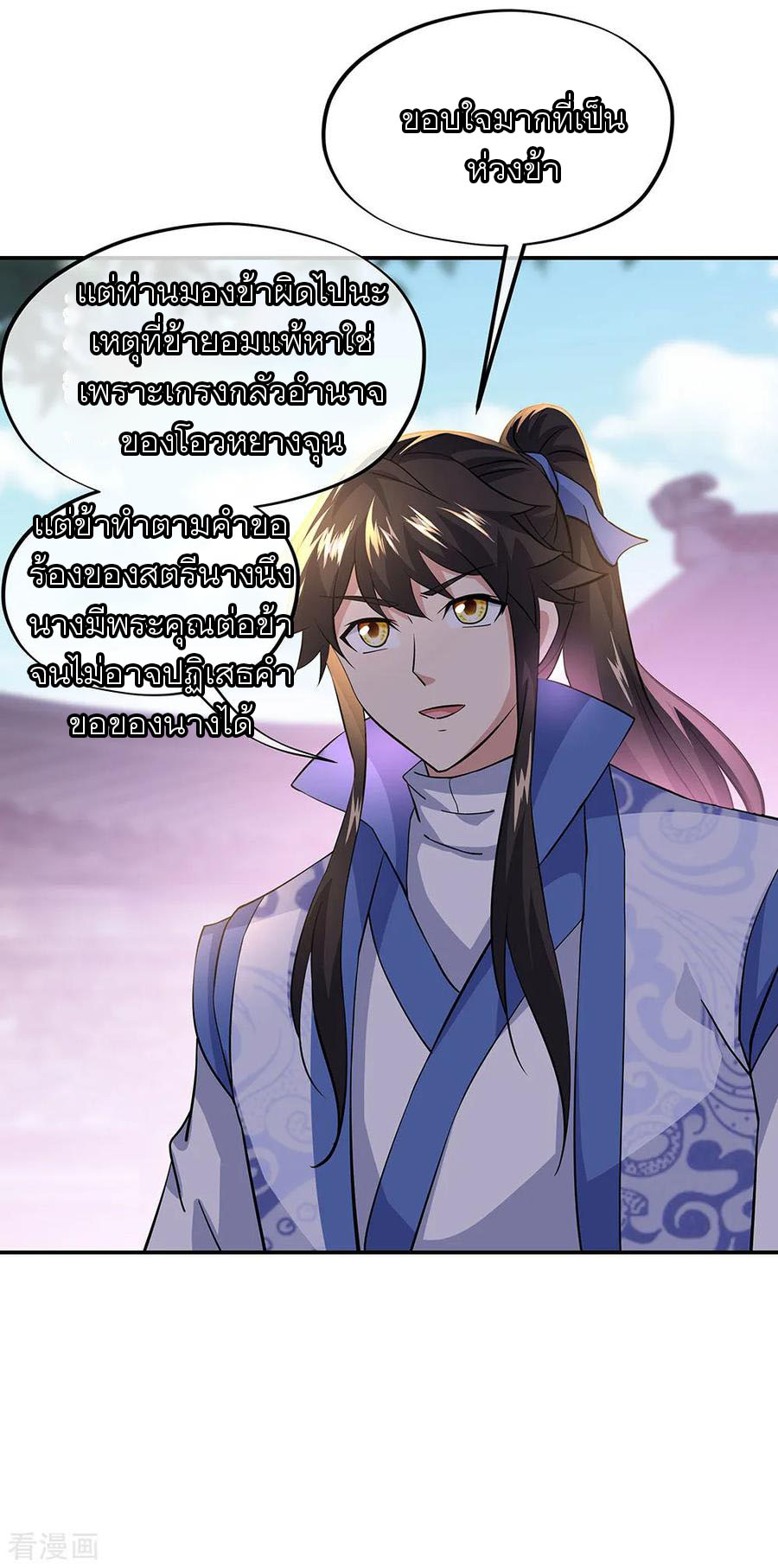 peerless battle spirit ตอนที่ 229 หน้า 26