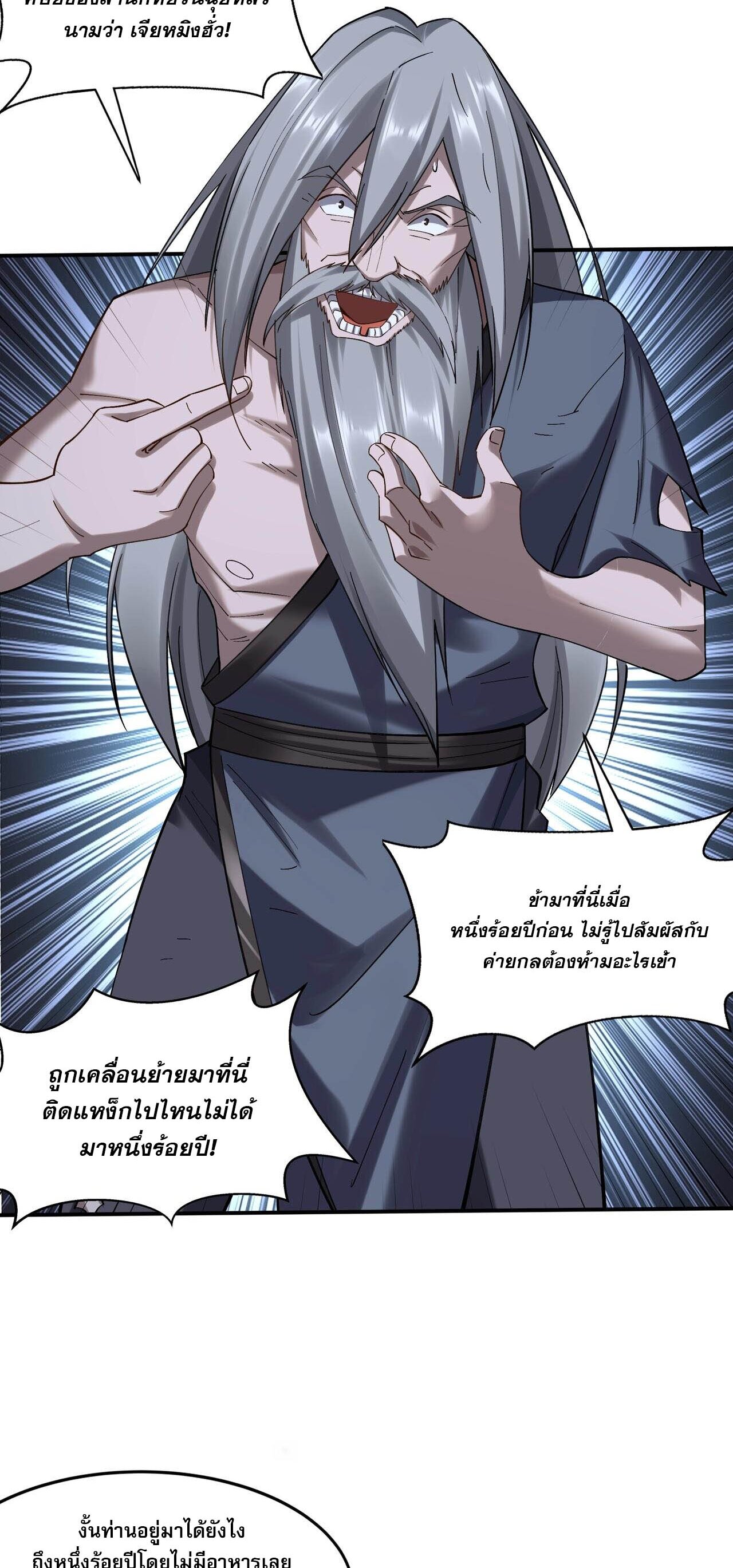 Starting with the Transmigration เกิดใหม่ในต่างโลกกับระบบคำสาปมรณะ (ชนจีน) ตอนที่ 37 หน้า 34