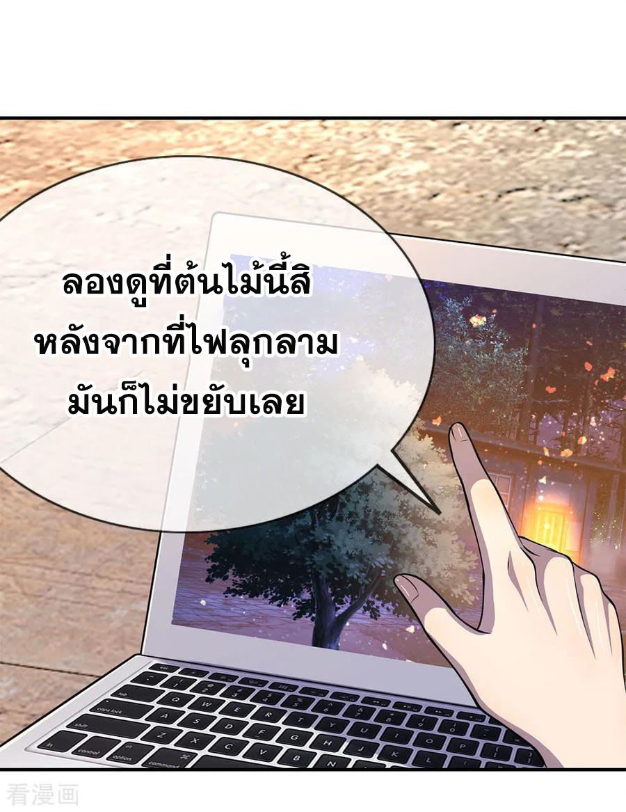 มหาเทพเซียนหมอ ตอนที่ 147 หน้า 4