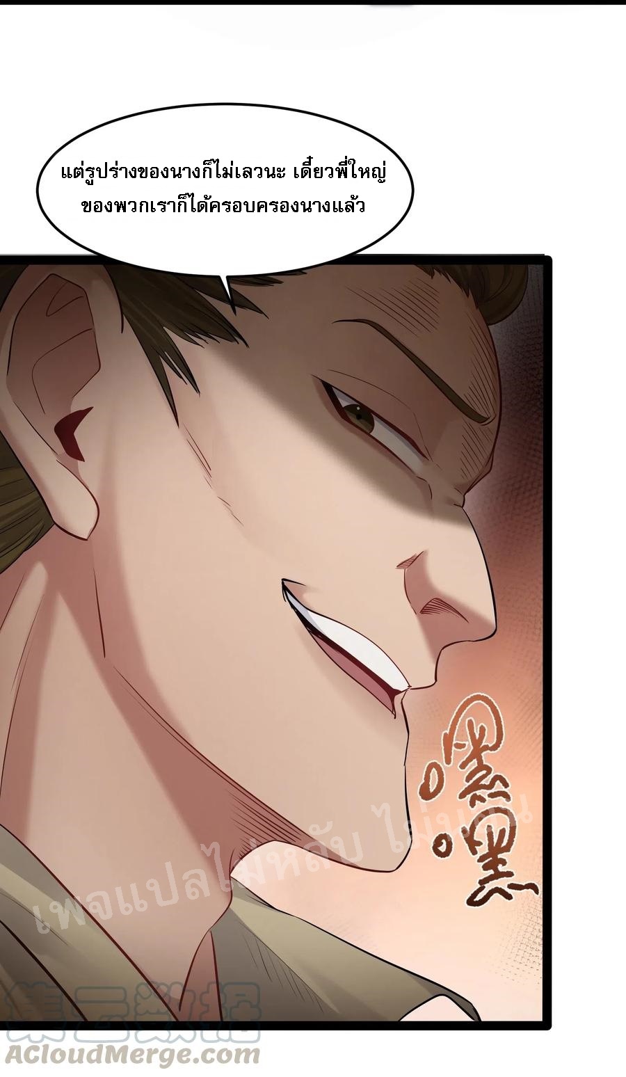 ดันเกิดใหม่เป็นสุดยอดวายร้ายหมายเลขหนึ่ง ตอนที่ 12 หน้า 33