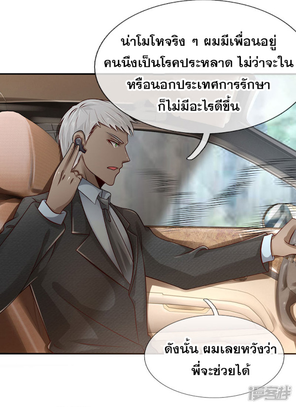 นครเซียนแห่งผู้ต่อต้านสวรรค์ ตอนที่ 45 หน้า 2