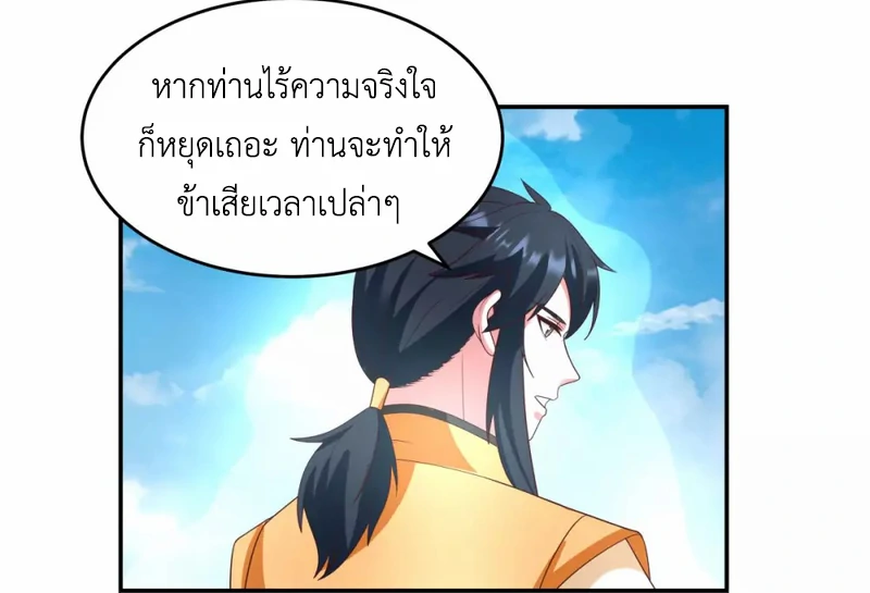Chaos Alchemist (วิบัติการณ์เทพเซียนโอสถ) ตอนที่ 138 หน้า 3