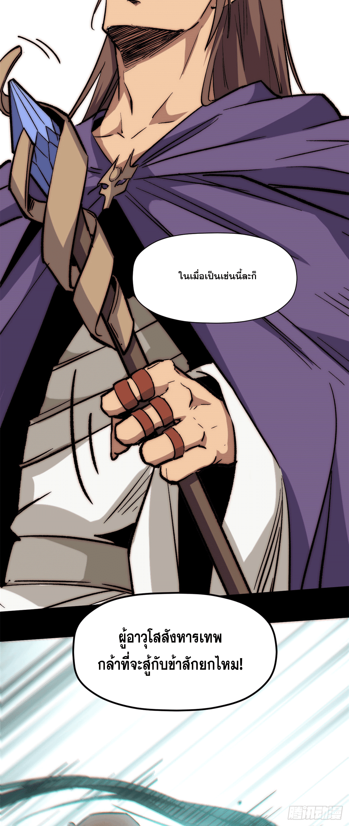 ระบบสุ่มดวงชะตา(ทันจีน) ตอนที่ 66 หน้า 28