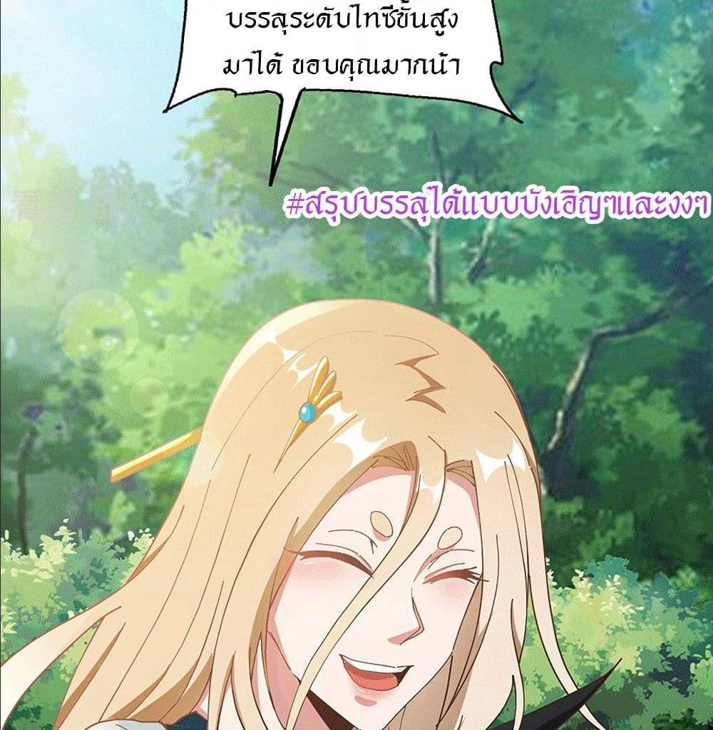 Peerless Martial Arts Everlasting : จักรพรรดินิรันดร์กาล ตอนที่ 23 หน้า 37