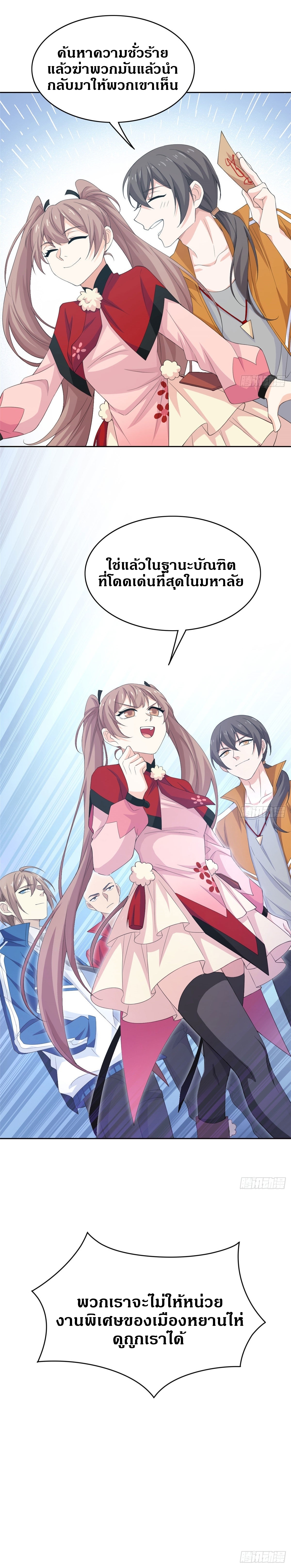 ชายผู้แข็งแกร่งที่ออกมาจากโรงพยาบาลจิตเวช ตอนที่ 6 หน้า 11