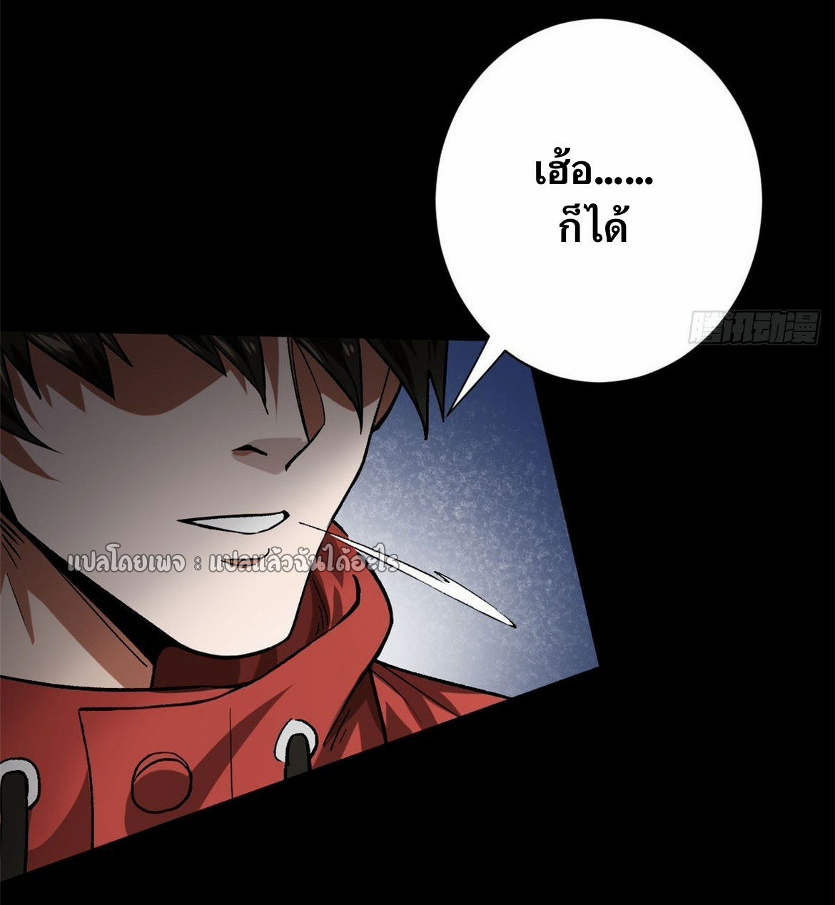 รูเล็ตเวิลด์ สุ่มไอเทมเอาชีวิตรอด ตอนที่ 148 หน้า 45