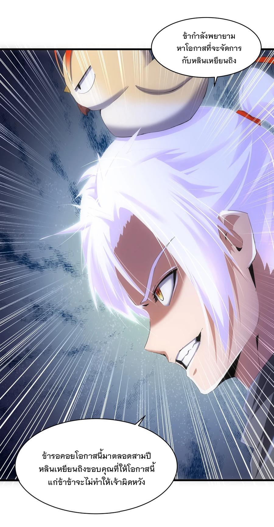 มหาเทพเอกะหมื่นบรรพกาล (จบ) ตอนที่ 61 หน้า 10