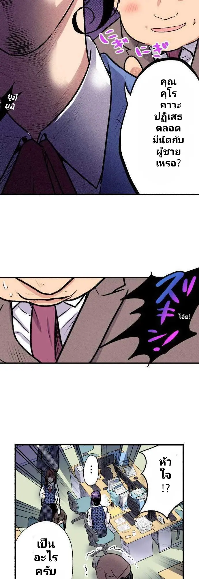 แม่มดสาว300ขวบ ตอนที่ 3 หน้า 5