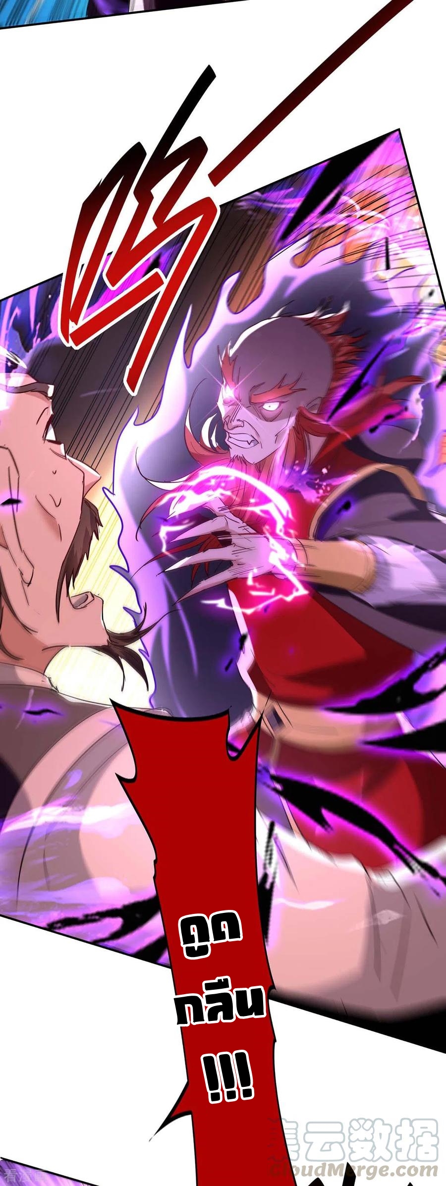 การกลับมาของจักพรรดิ์ ตอนที่ 198 หน้า 22