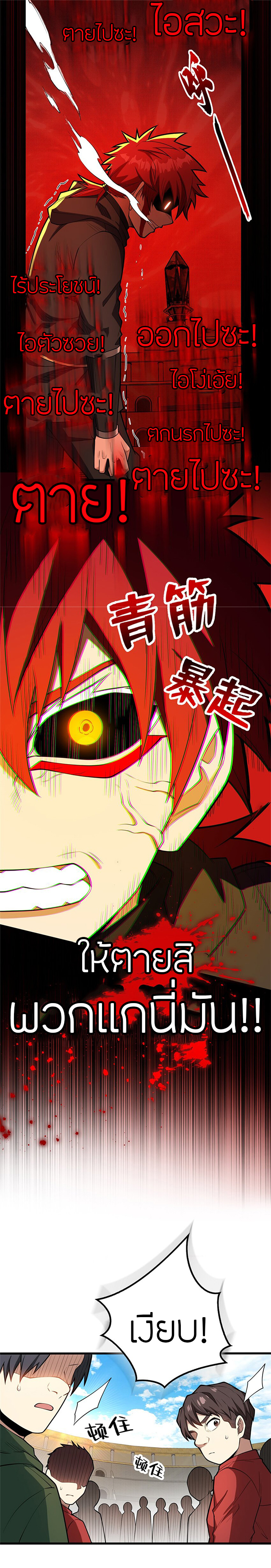 การกลับชาติมาเกิดของมังกร ตอนที่ 29 หน้า 3