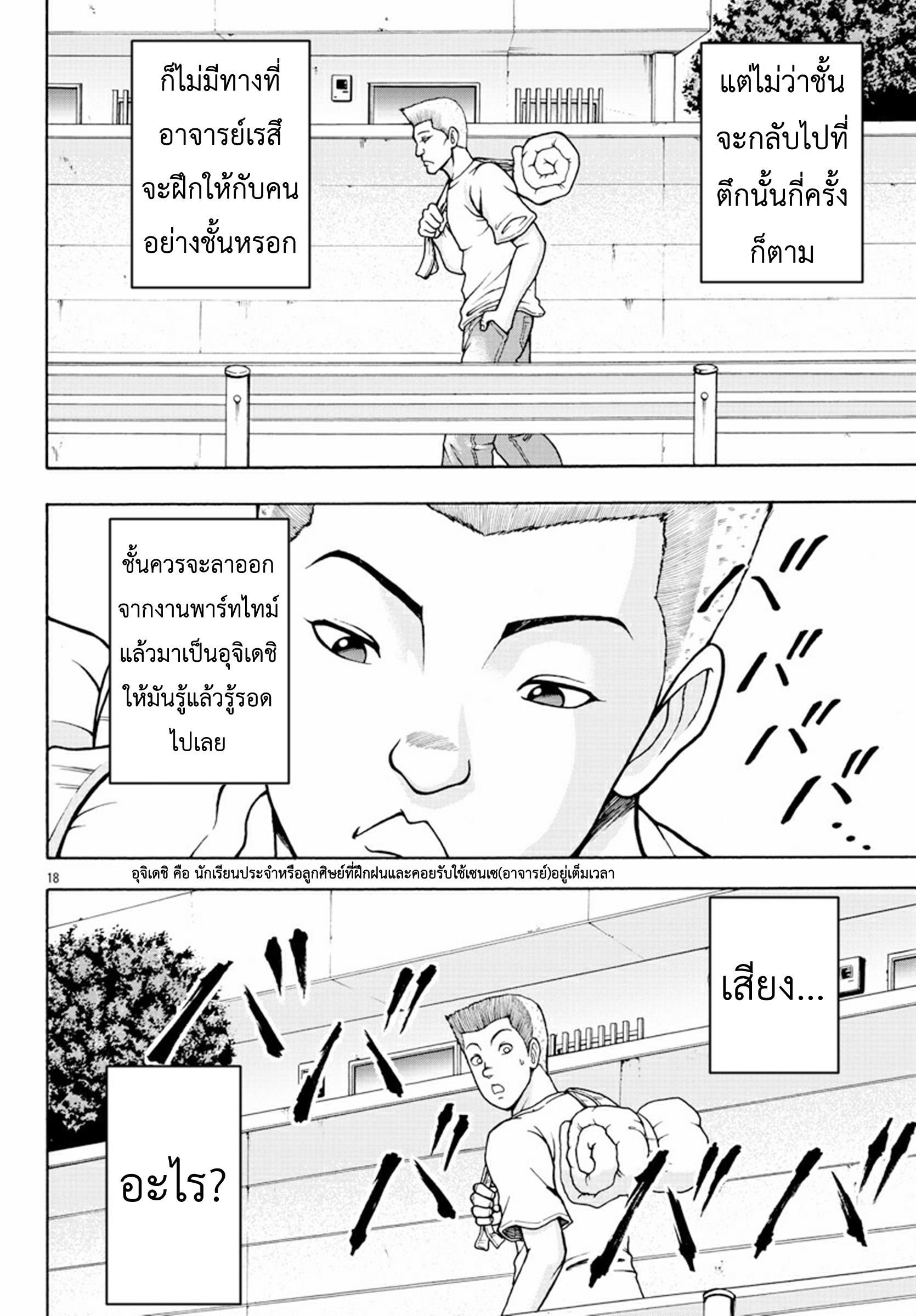 Baki Gaiden: Retsu Kaiou wa Isekai Tensei Shitemo Ikkou ni Kamawan ตอนที่ 2 หน้า 17