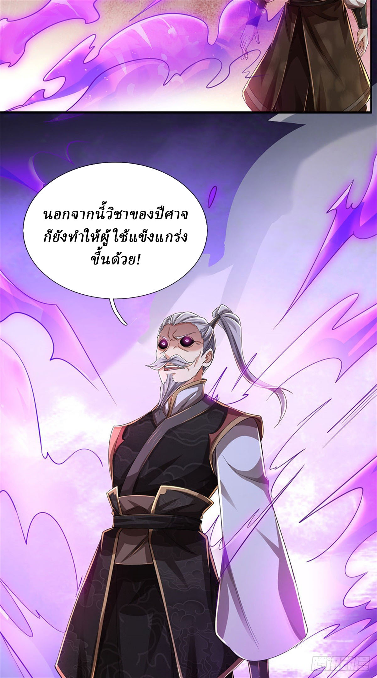 I Am Invincible in the Fantasy World of the Apocalypse ตอนที่ 37 หน้า 8