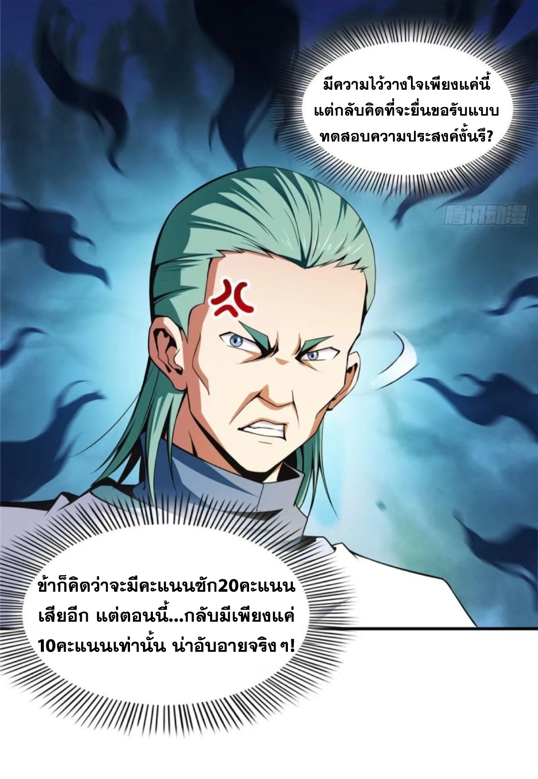 Library Of Heaven's Path ตอนที่ 40 หน้า 29