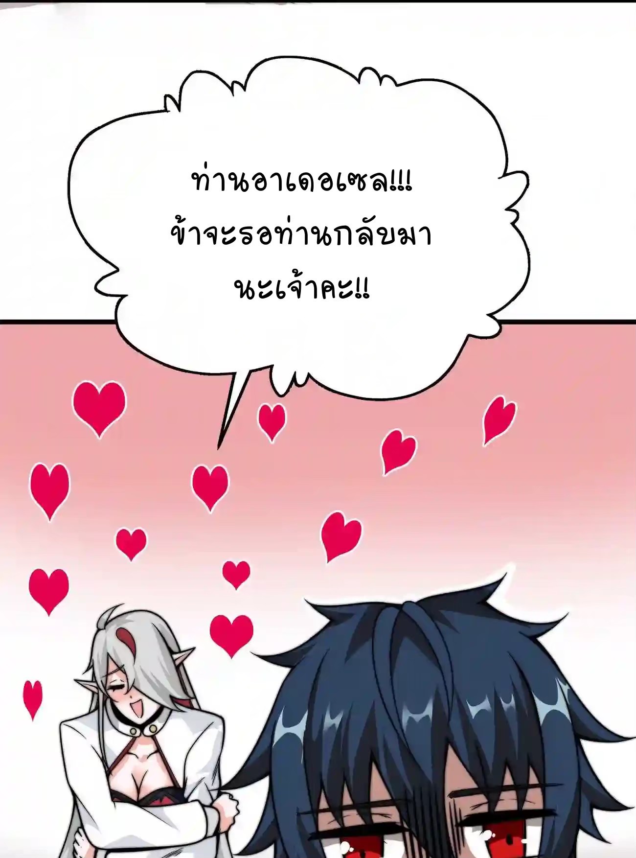 ระบบโกงราชาปีศาจ ตอนที่ 6 หน้า 12